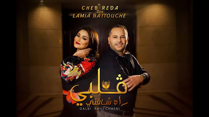 Cheb Reda Ft. Lamia Battouche - GALBI RAH CHAFNI (...