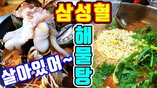 제주 삼성혈해물탕 살아있는 문어, 전복, 싱싱한 해산물 가득 (제주도 해물탕 맛집)