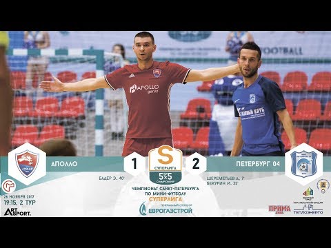 Видео к матчу АПОЛЛО - Петербург 04