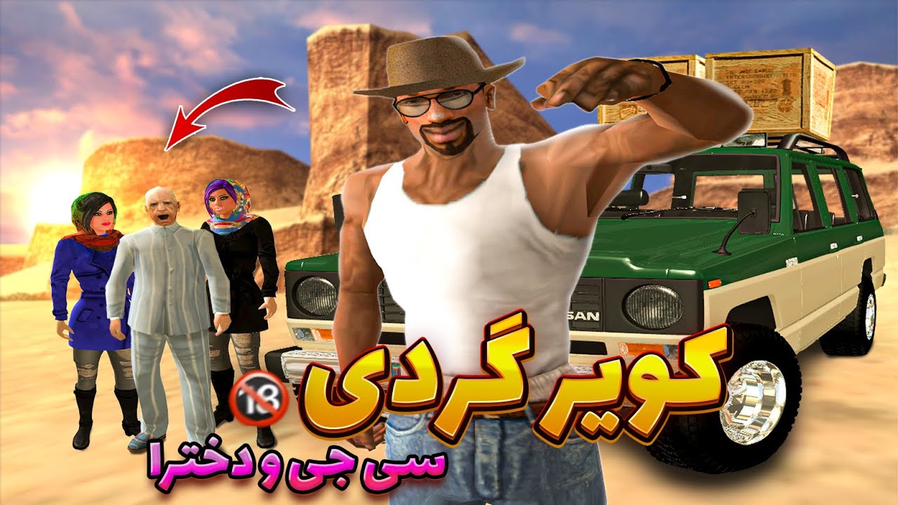 سی جی در تور کویر گردی 🌵😂 شب های کویر چه خبره ؟ | GTA SHOW