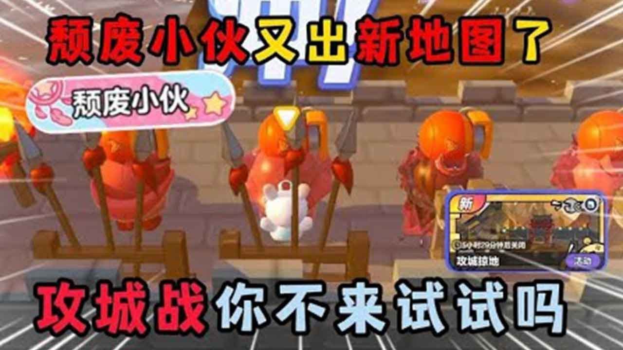 【合集】蛋仔派对：颓废小伙又出新地图了！紧张刺激的攻城战你不来试试吗