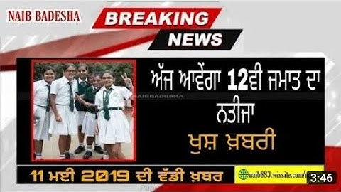 PSEB 12TH RESULT 2019 Today RESULT Declared Watch Now LATEST UPDATE  PSEB RESULT 2019