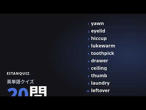 itchy の英単語解説動画