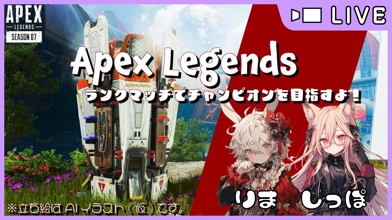 【ゲーム実況】イケオジで頑張るぞ！！【APEX】#236 【PS5版】【助手】