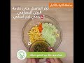 تعرف على طريقة تحضير سلطة الذرة بالكبار تعرف على طريقة تحضير سلطة الذرة بالكبار