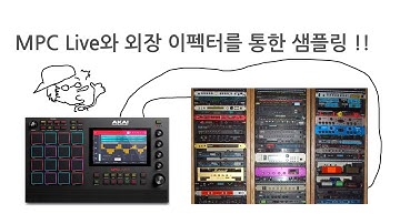[국제미디] 한글자막 MPC LIVE 외장 이펙터 샘플링