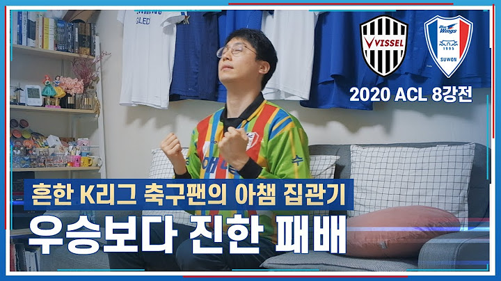 진정한 원팀의 졌잘싸. 빗셀고베(ヴィッセル神戸)  vs 수원삼성(水原三星)  [ ACL2020 ] [아챔 8강]