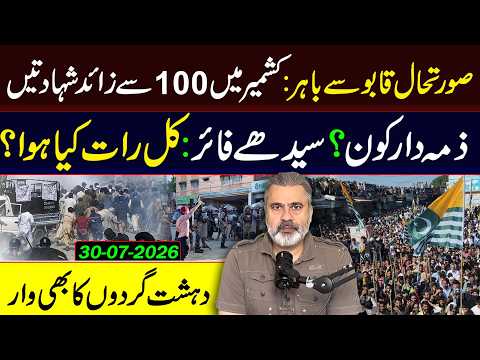 🔴KASHMIR UPDATES! What Happened Last Night? || Imran Riaz Khan VLOG