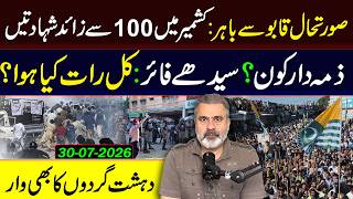 🔴KASHMIR UPDATES! What Happened Last Night? || Imran Riaz Khan VLOG