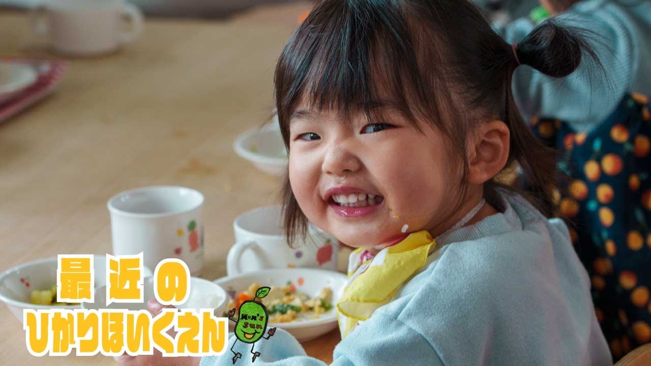 【ひかりほいくえん】最近のひかりほいくえんの様子をまとめました！！