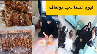 شفو شكون جاا عندي ?ليوم عندنا عيد الاضحى