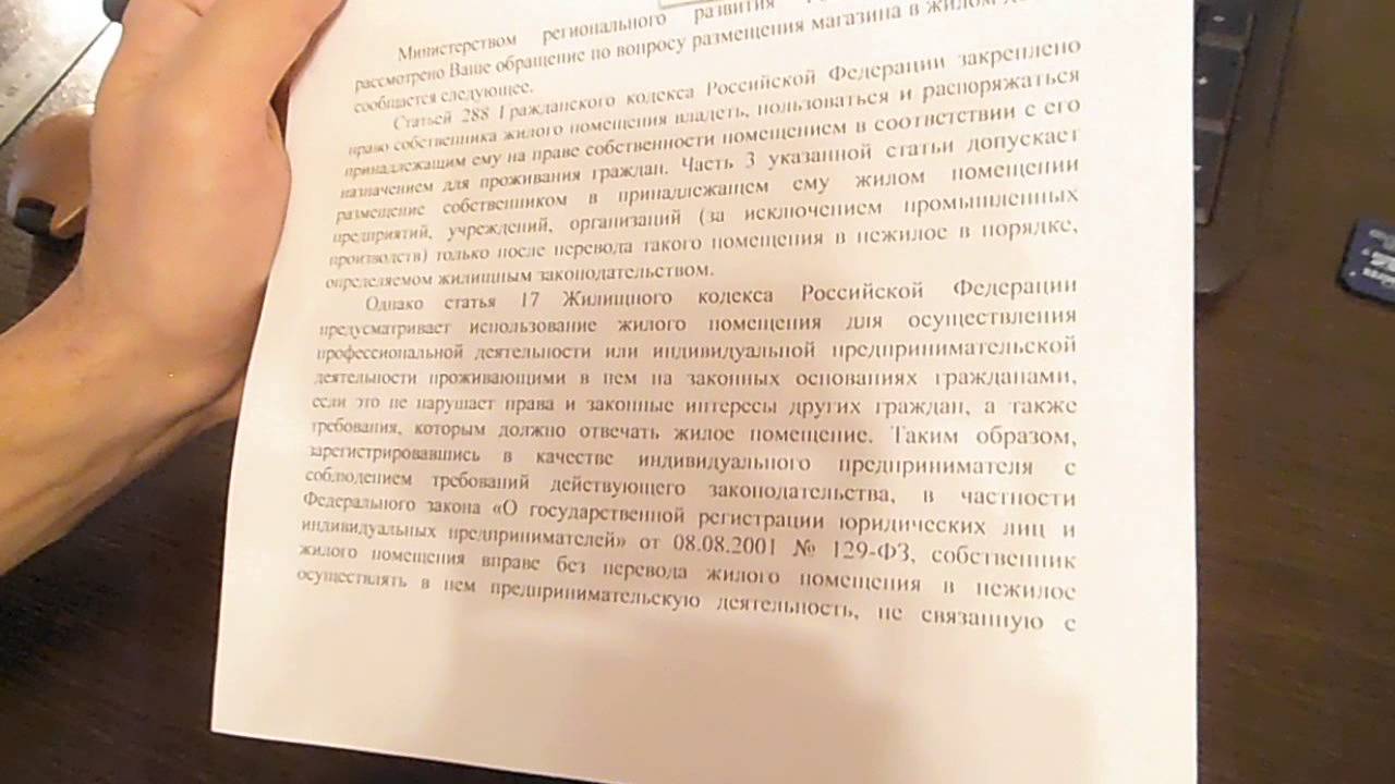 Помещение В Жилом Доме Под Магазин