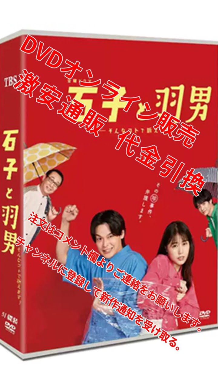 大特価代引き 7690円 石子と羽男―そんなコトで訴えます？― (2022) DVD