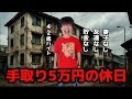 週末に給料の4倍使っちゃった!気持ちいいー