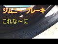 【ジムニーJB23】ドラムブレーキからの異音パコンッ 分解修理 グリスアップ適当Σ(ﾉ∀｀*)ﾍﾟﾁｯ