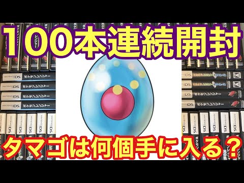 色厳選勢必見】ポケモンレンジャー100本買ったらマナフィのタマゴは何 ...