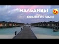 МАЛЬДИВЫ | Как добраться самостоятельно, наш отель