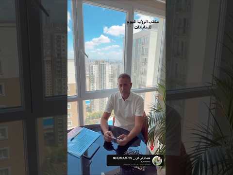 ترقبوا اسعار الطابعات بالعراق مع مكتب الرؤيا اليوم للطابعات على قناة همام تي في