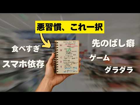 やっと見つけた...「やめられない悪習慣」を断ち切るジャーナリング