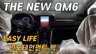 THE NEW QM6 EASY LIFE 인포테인먼트 팩 사용법 screenshot 3