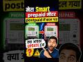 Smart Meter Prepaid se Postpaid ho gaya. Uppcl Smart Meter #uppcl #uppclsmart #shorts
