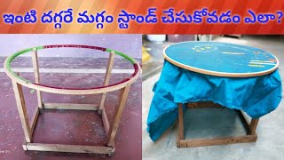 How To Make Maggam Stand At Home Under 150 rupees In Telugu || ఆరి స్టాండ్ తయారు చేసుకునే విధానం