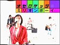 オセロケッツ「ミリオンボーイ」CM:15sec