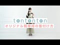 袴で小学校卒業式　袴の簡単着付け【tententenオリジナル袴】【卒服】