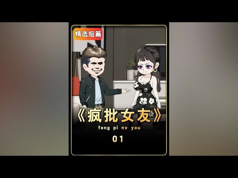 女友意外撞见我和系统对话，从此她每天和别的男人外出