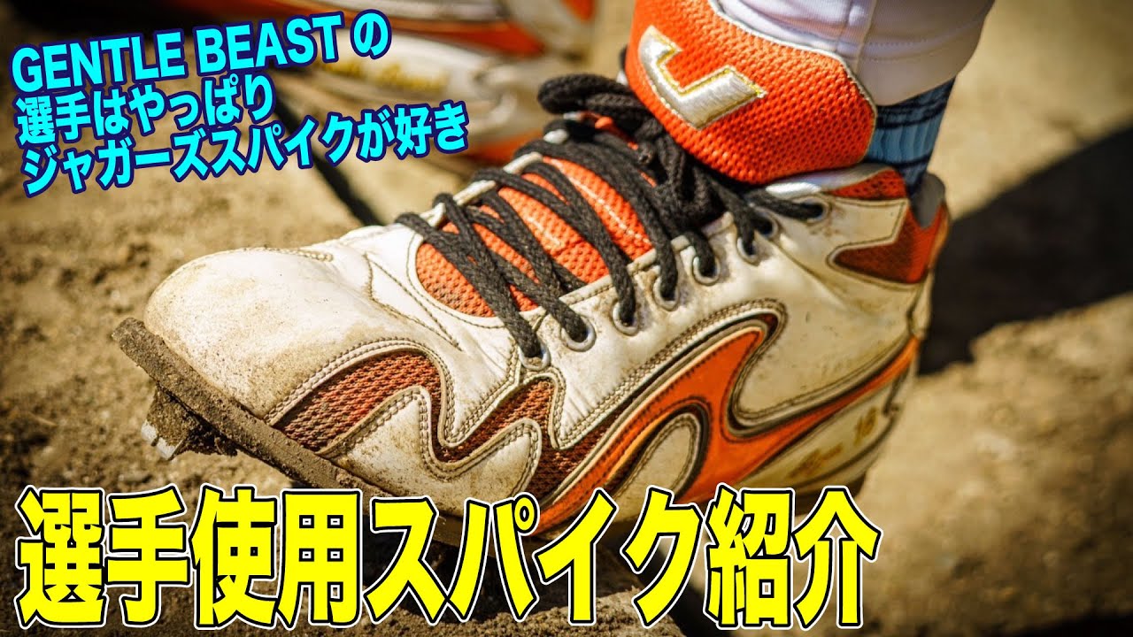 GENTLE BEAST スパイク紹介 - YouTube