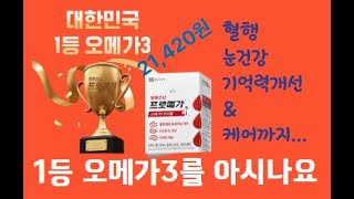 종근당 오메가3를 아시나요 혈행 눈건강 기억력개선