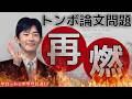 【悠仁さま】終わるはずがない—“あの論文問題”が何度でも燃えるワケとは?もう我慢の限界…次々と“おかしい”の声【皇室、占い】