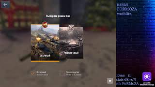 Stream FORMOZA wotblitz