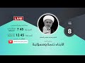 الشيخ محمد الصفار الأبناء نعمة ومسؤلية