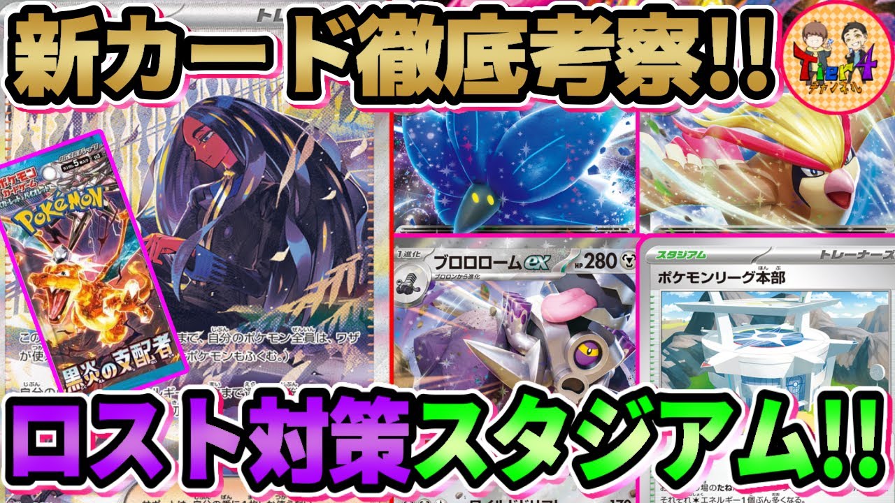 ポケカ】曲者揃いの拡張パック「黒炎の支配者」の新規カードを