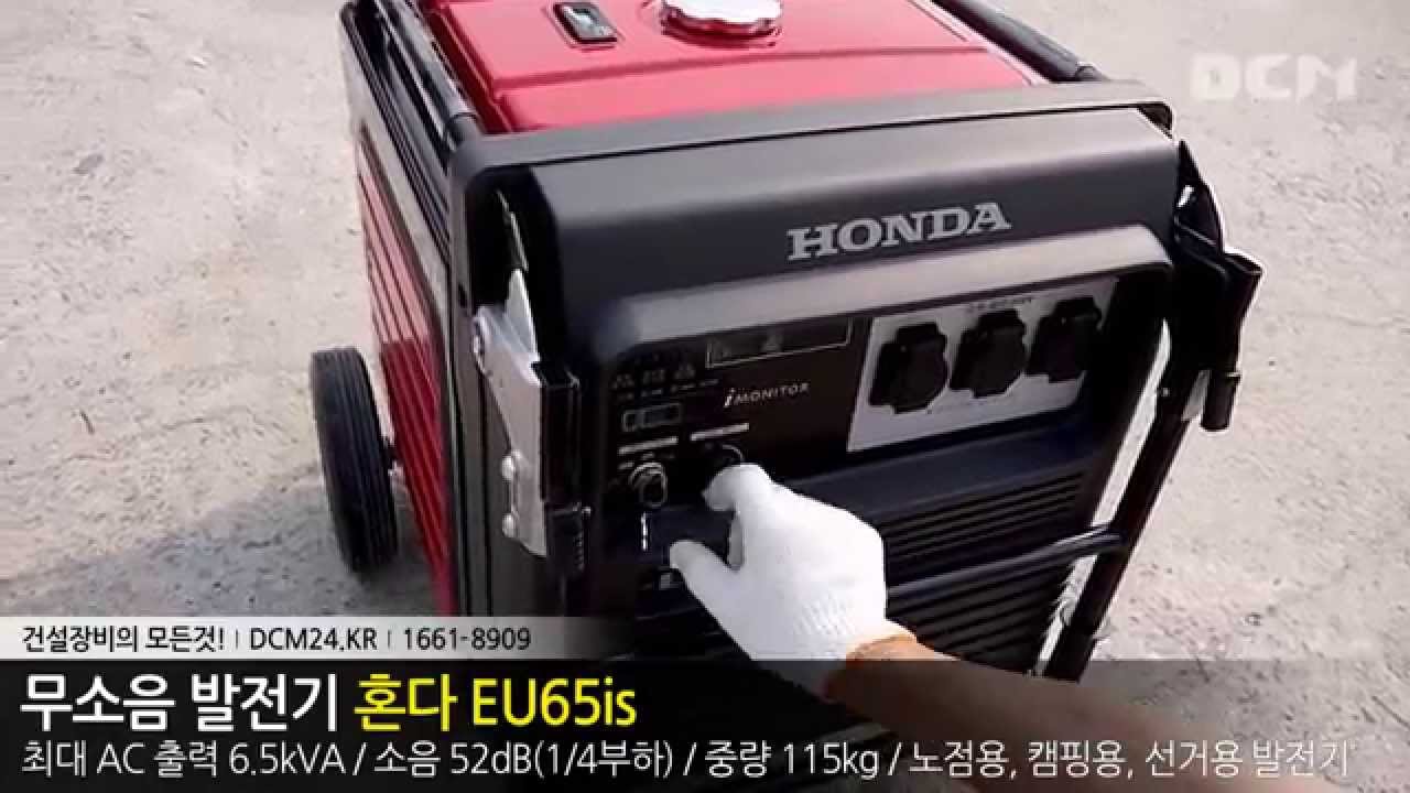 중고 무소음발전기 혼다(Honda) Eu65Is / Dcm (주)대광건설기계 - Youtube