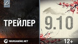 Обновление 9.10 Трейлер: Японские Тяжелые Танки