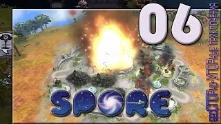 Spore Прохождение ► 06 ◄ БДЖЖЖЖШШШЩЩЩ! Это космос, детка!