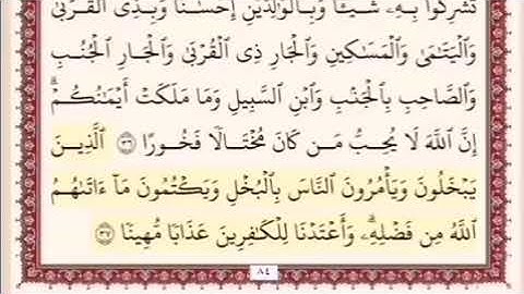 المقطع العاشر من سورة النساء من اية 36 الى اية 38. الشيخ ابراهيم الاخضر . مكرر خمس كرات .
