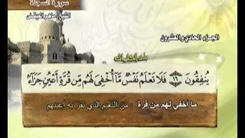 ‫سورة السجدة ماهر المعيقلي ( 32 ) Surah As-Sajdah Maher Al Muaiqly‬‎