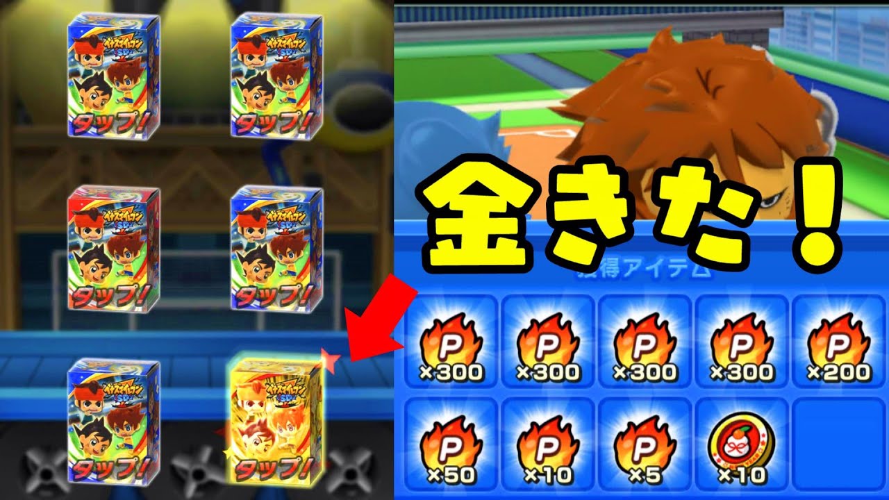 イナズマsd ガチャ金箱 Sランク確定なのか 炎pの稼ぎ方 リセマラおすすめinazuma Eleven Sdさとちんゲーム Youtube