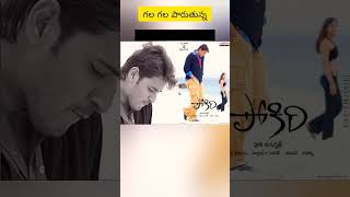 galagalaparuthunnateluguhitsmaheshbabumelodysalltimehitspokirimoviehits