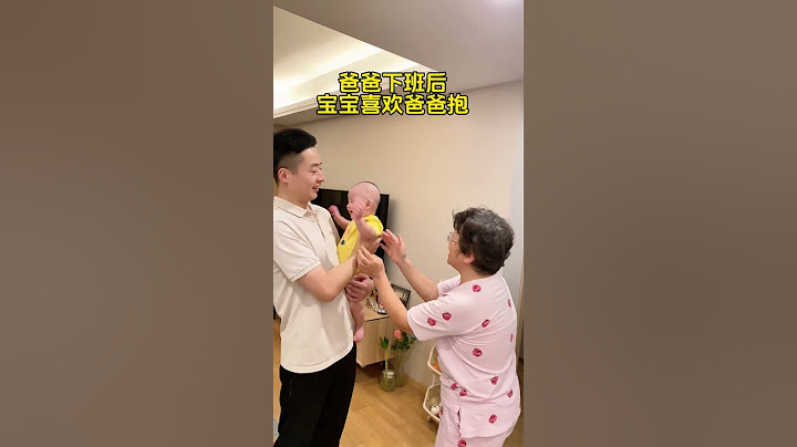 宝宝见到下班回来的爸爸，非常高兴，就让爸爸抱，别人都不要#宝爸带娃 #亲子互动 #奶爸和宝宝暖心场面盘点 #萌娃的迷惑行为 #奶爸带娃