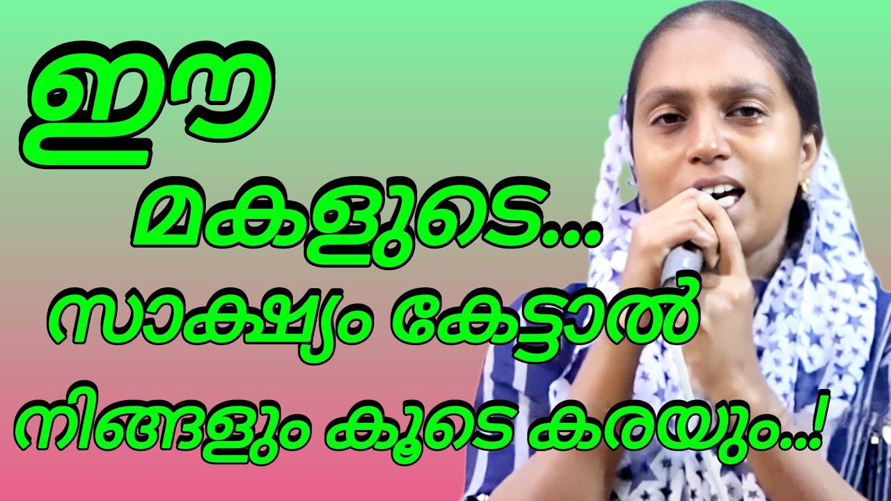 ഈ മകളുടെ സാക്ഷ്യം കേട്ടാൽ നിങ്ങളും കൂടെ കരയും.. #kreupasanamlive 