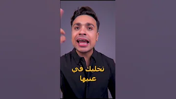 تعمل ايه لما البنت تبصلك 