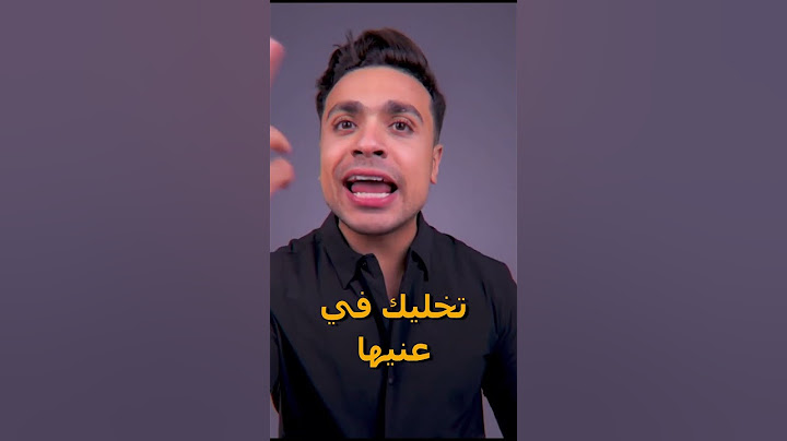 تعمل ايه لما البنت تبصلك ؟!