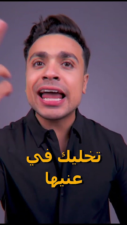 تعمل ايه لما البنت تبصلك ؟!