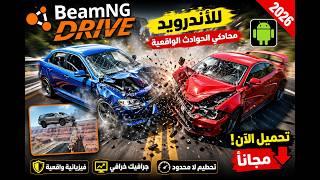 😈 أقوى محاكي تصادم سيارات للموبايل | تحميل BeamNG Drive Android آخر إصدار screenshot 4