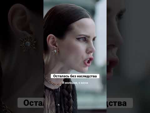 Осталась без наследства | Содержанки. Новый сезон #shorts