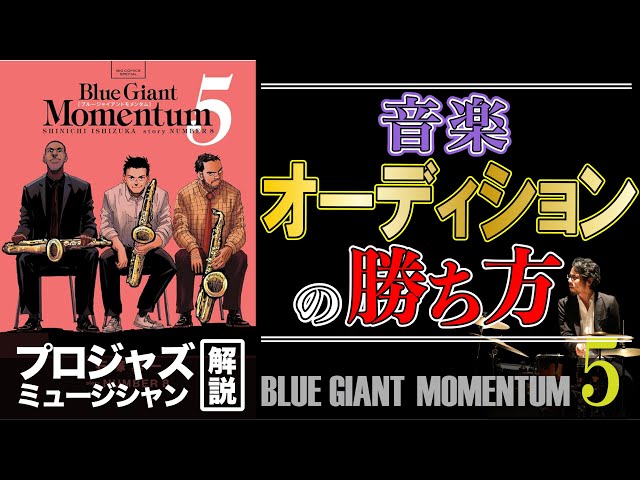 ブルージャイアント　全巻　モメンタム5まで Amazon.co.jp: BLUE GIANT MOMENTUM 1-5巻